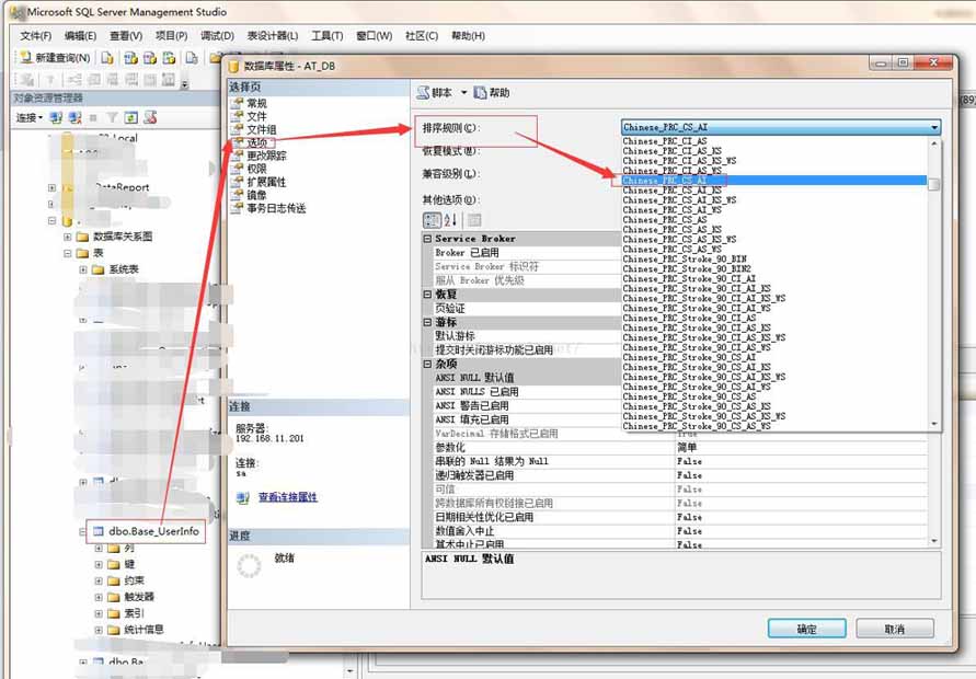 SQL Server 2008中SQL查询语句字段值不区分大小写的问题解决