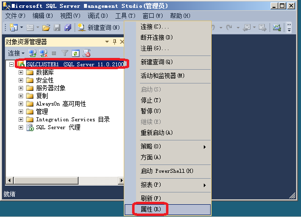 如何安装SQL Server 2012群集