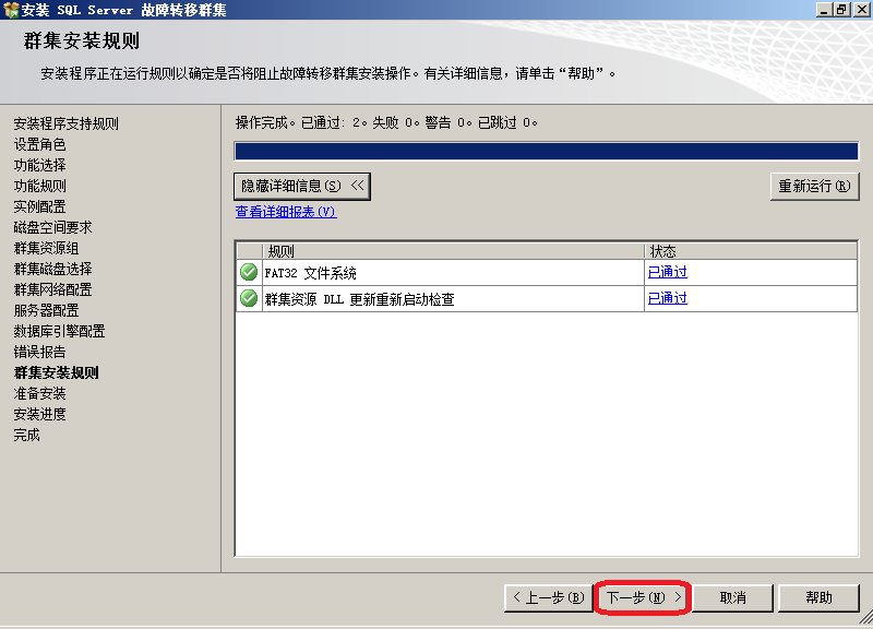 如何安装SQL Server 2012群集