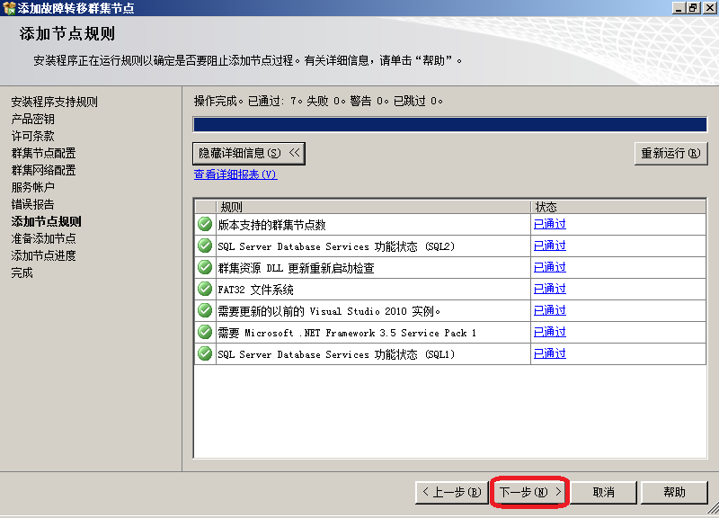 如何安装SQL Server 2012群集