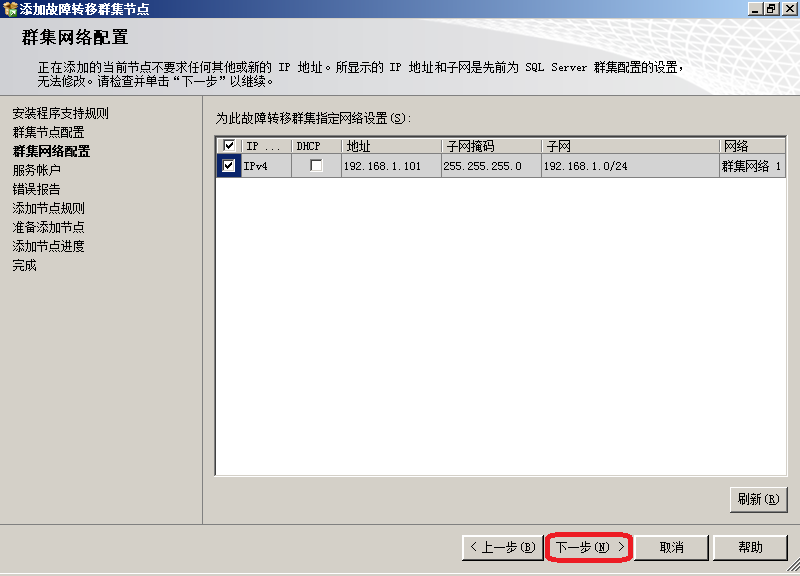 如何安装SQL Server 2012群集