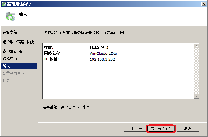 如何安装SQL Server 2012群集