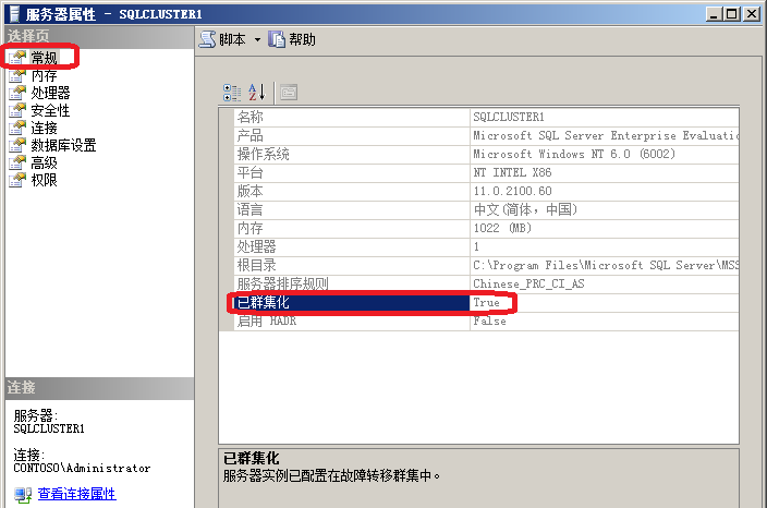 如何安装SQL Server 2012群集