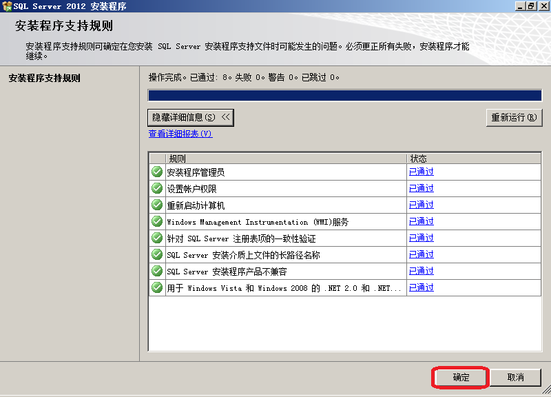 如何安装SQL Server 2012群集