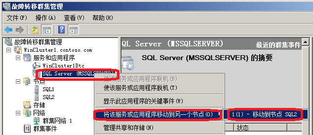 如何安装SQL Server 2012群集