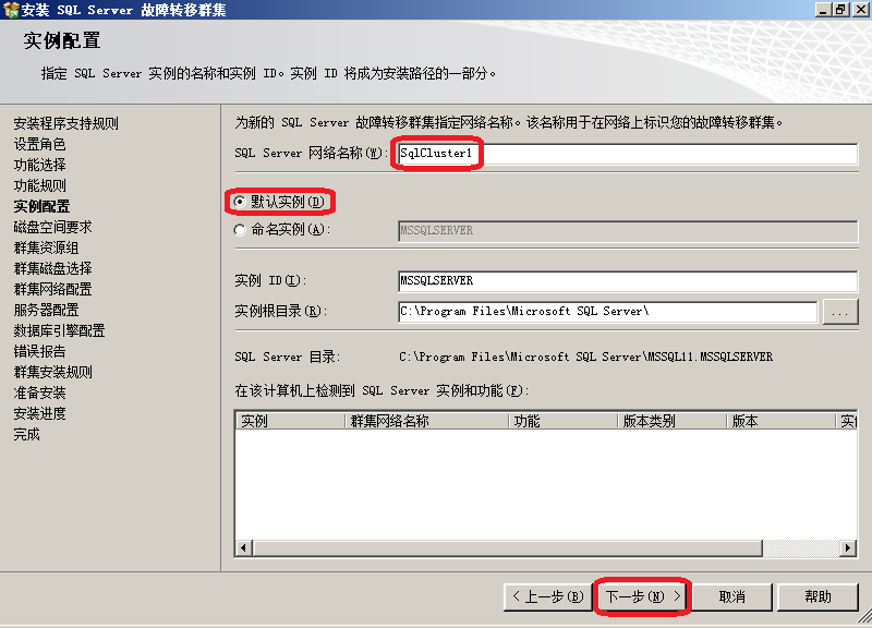 如何安装SQL Server 2012群集