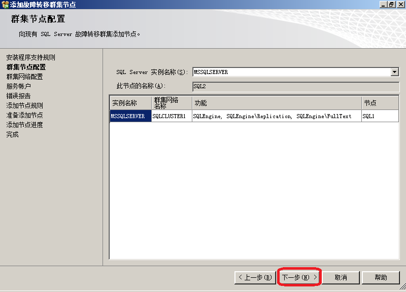 如何安装SQL Server 2012群集