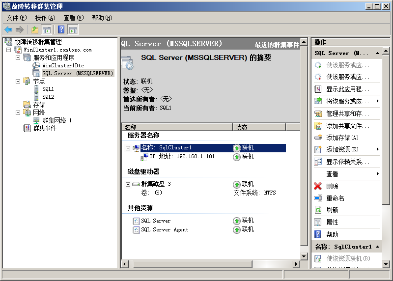 如何安装SQL Server 2012群集