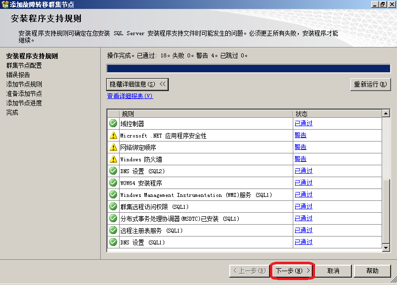 如何安装SQL Server 2012群集