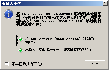 如何安装SQL Server 2012群集