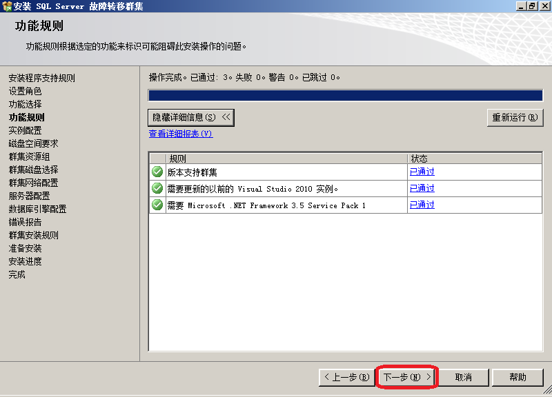 如何安装SQL Server 2012群集