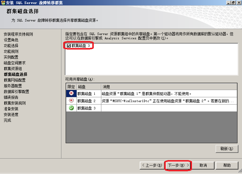 如何安装SQL Server 2012群集