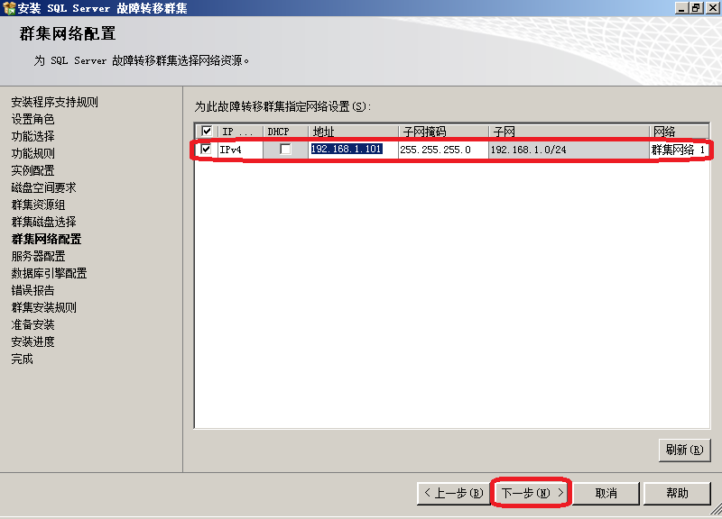 如何安装SQL Server 2012群集