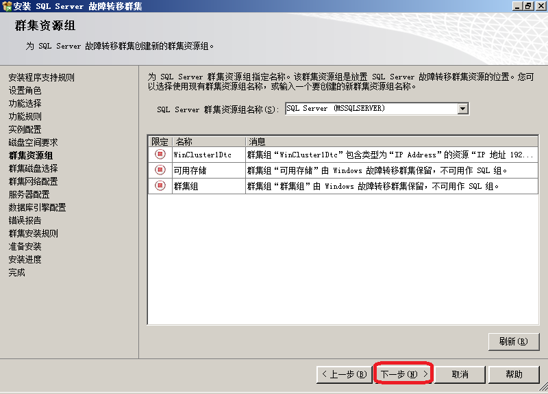 如何安装SQL Server 2012群集