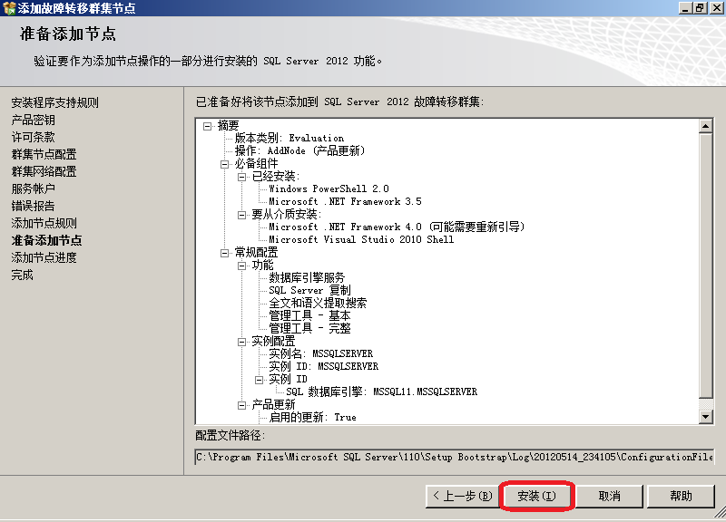 如何安装SQL Server 2012群集