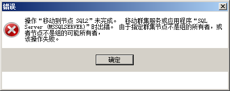 如何安装SQL Server 2012群集