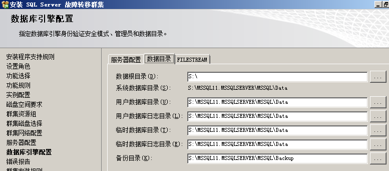 如何安装SQL Server 2012群集