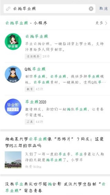 微信毕业照云合影怎么拍摄的 微信云拍毕业照教程