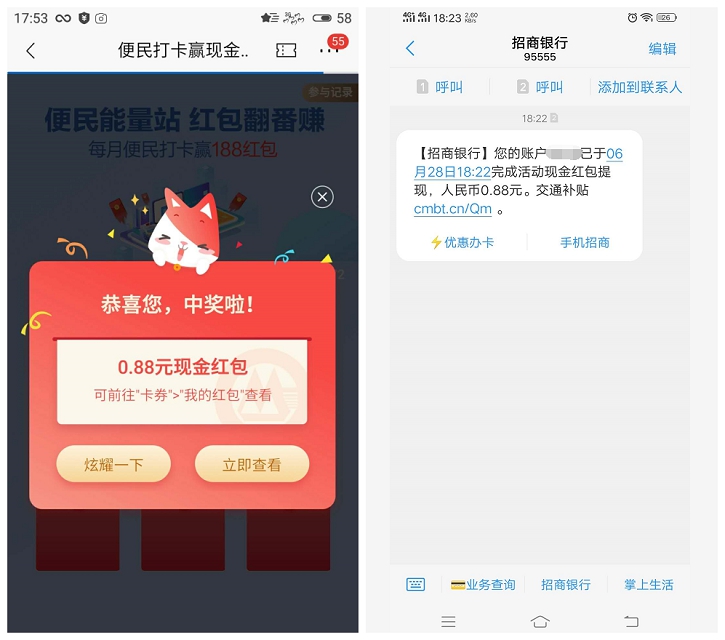 招商银行便民打卡抽随机现金 亲测中0.88