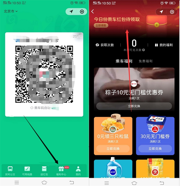 微信乘车码免费领乘车代金卷 亲测中0.3