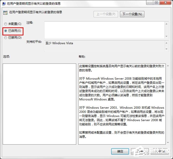 win7如何设置显示以前登录的信息？win7显示以前登录信息方法