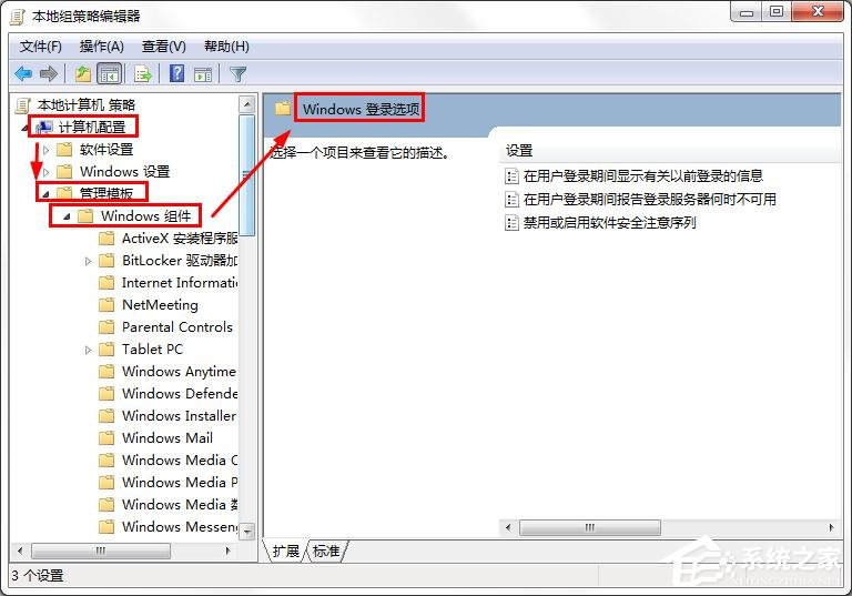 win7如何设置显示以前登录的信息？win7显示以前登录信息方法