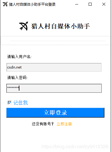 基于Python的自媒体小助手---登录页面的实现代码