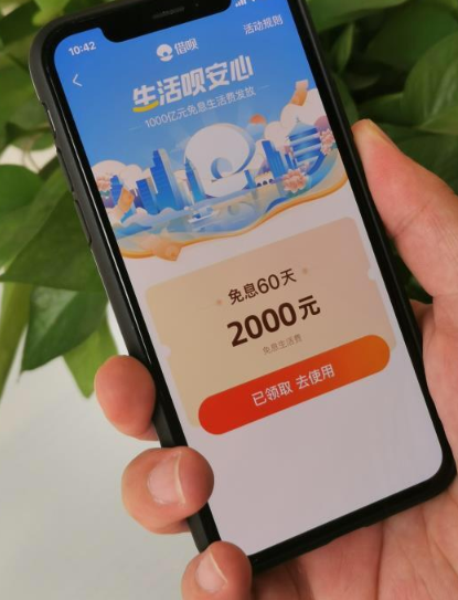 支付宝免息生活费是什么 支付宝免息生活费怎么领取