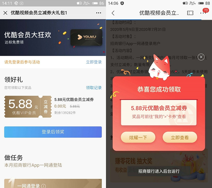 招商银行领5.88优酷会员立减卷 可1分钱买优酷会员周卡