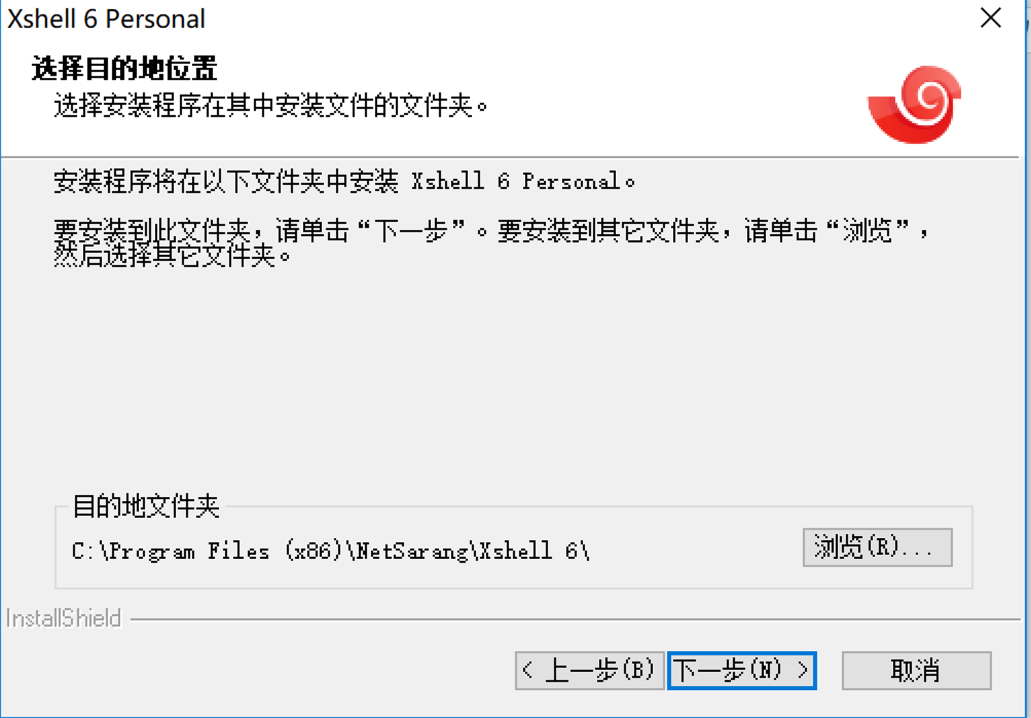 Xshell与Xftp免费下载安装及步骤(图文)