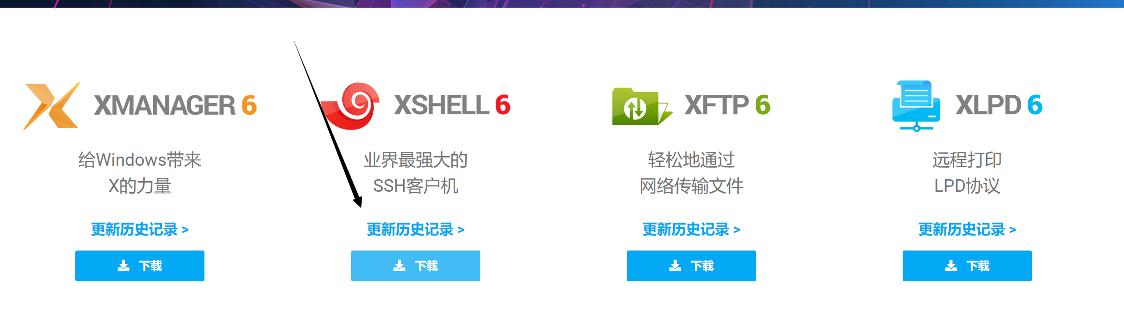 Xshell与Xftp免费下载安装及步骤(图文)