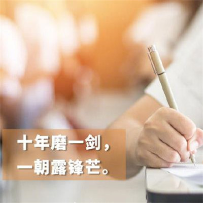 2020高考加油图片励志带字 高考加油的素材