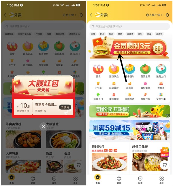 低至1分钱开通美团外卖会员 可领30元无门槛红包