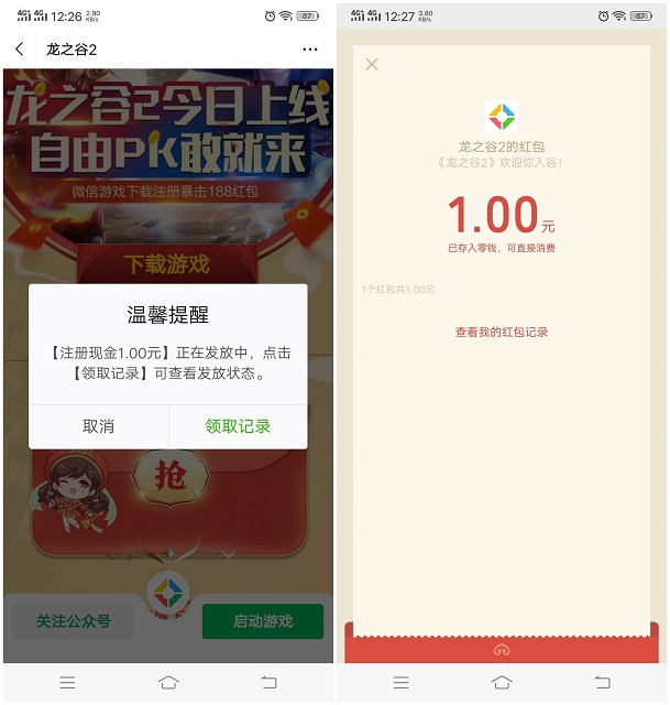 龙之谷新用户下载注册抽随机现金红包 亲测中1元