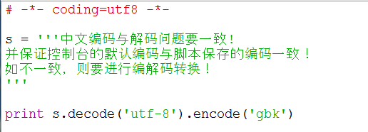 Python2.x中文乱码问题解决方法