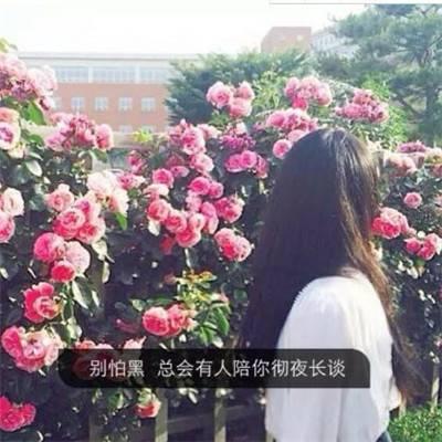 2020女生头像唯美小清新带字图片 笑对酸甜苦辣不要满嘴怨言