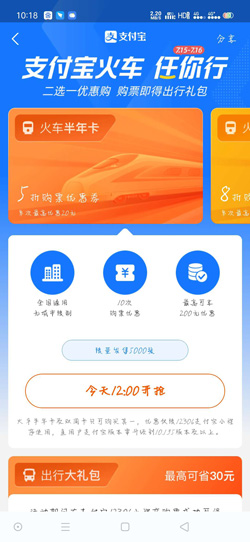 支付宝火车双周卡在哪领取 支付宝火车双周卡有什么用