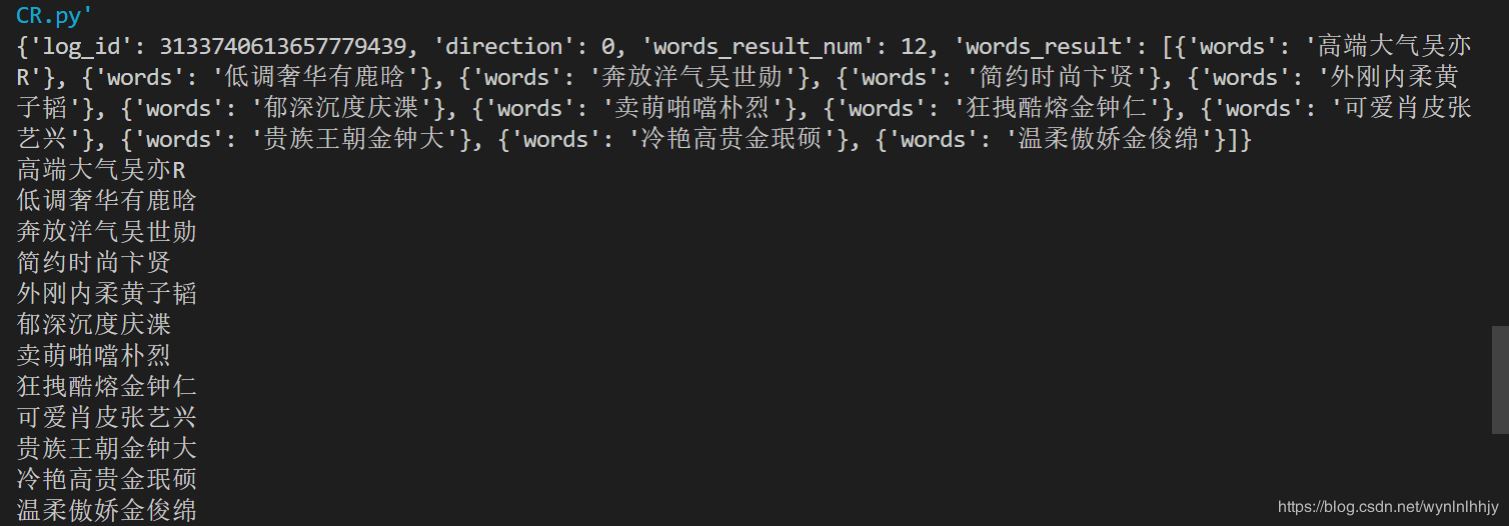 Python调用百度OCR实现图片文字识别的示例代码