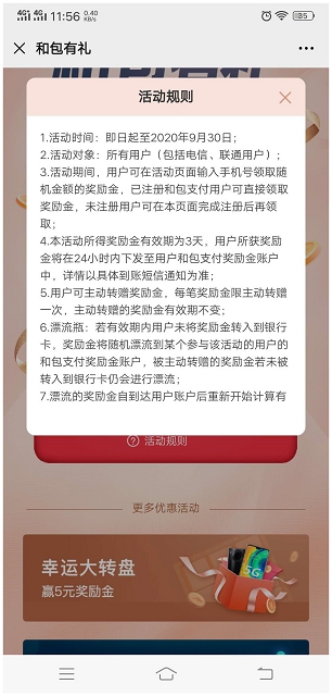 移动和包有礼 三网用户领取奖励金 亲测中0.8