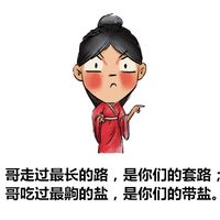 手绘生气的搞笑表情包 说好一起单身狗