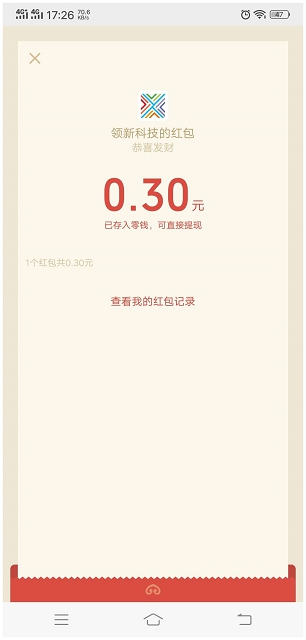 招商银行卡支付一分钱抽0.3-888现金红包 亲测中0.3