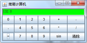 java图形界面AWT编写计算器