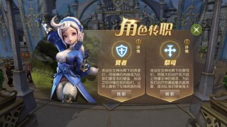 龙之谷2手游牧师转职转什么好 牧师转职选择攻略