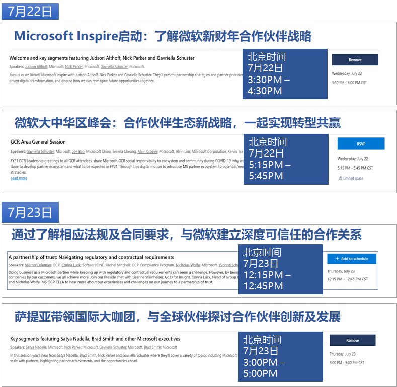 微软 Inspire 2020 大会 7 月 22 日举行：新财年战略、Azure 、Microsoft 365