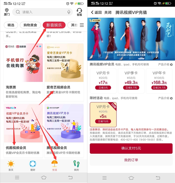 中国银行5元限时抢购腾讯视频/爱奇艺/优酷会员月卡