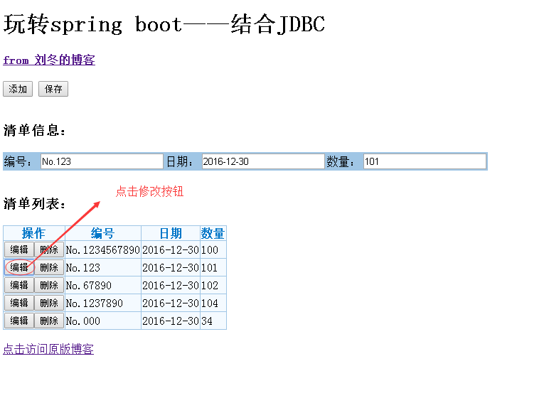 玩转spring boot 结合AngularJs和JDBC（4）