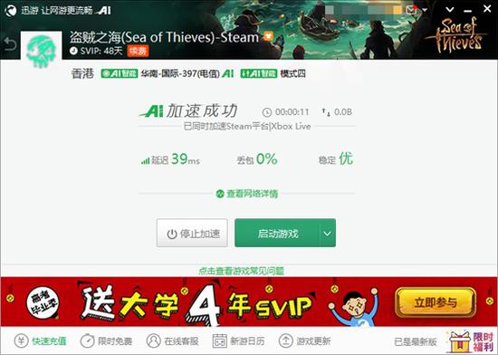 《盗贼之海》服务器不可用解决方法，迅游加速器流畅助力航海之战