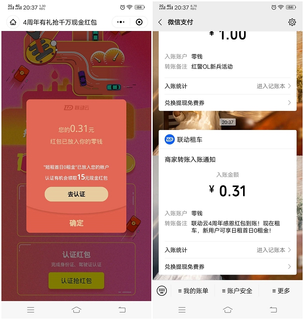 亲测中0.31 必中 联动租车新用户注册领随机现金红包