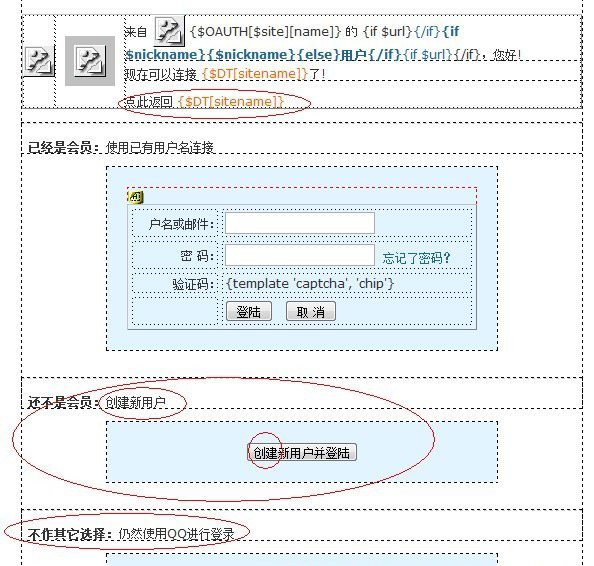 QQ互联一键登录审核不通过的解决方案