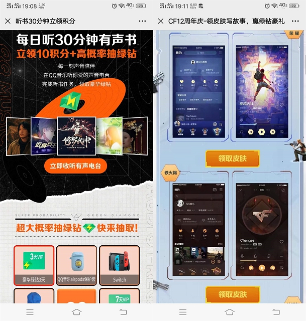 QQ音乐每日听歌抽取QQ豪华绿钻 分享活动领QQ音乐皮肤